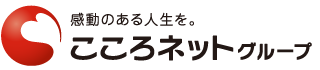 こころネットグループ