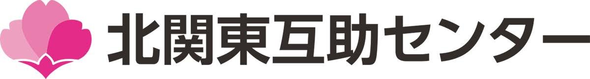 株式会社北関東互助センター